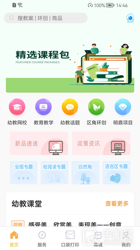 幼教汇 V3.4.0.0513截图1