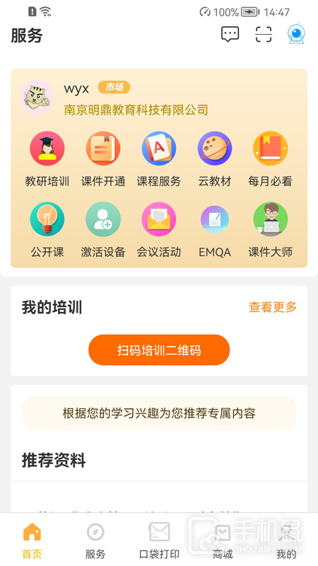 幼教汇 V3.4.0.0513截图2
