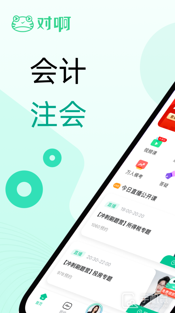 对啊课堂 V5.11.2截图1
