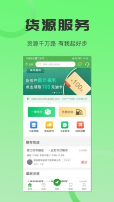 沙师弟司机端 V5.8.1截图1
