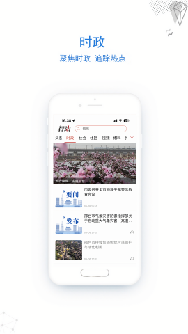 行动新闻 V4.1.0截图1