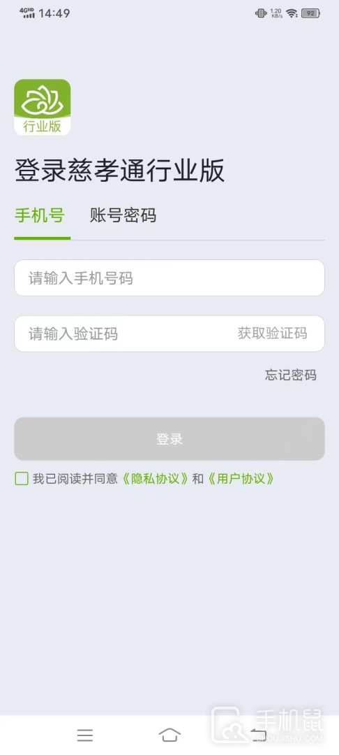 慈孝通行业版 V1.24.1截图1