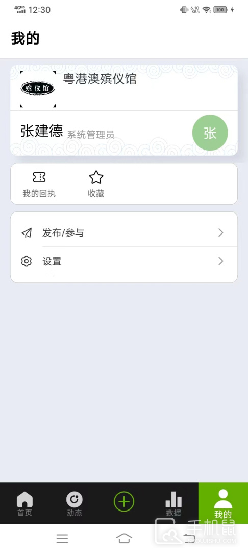 慈孝通行业版 V1.24.1截图2