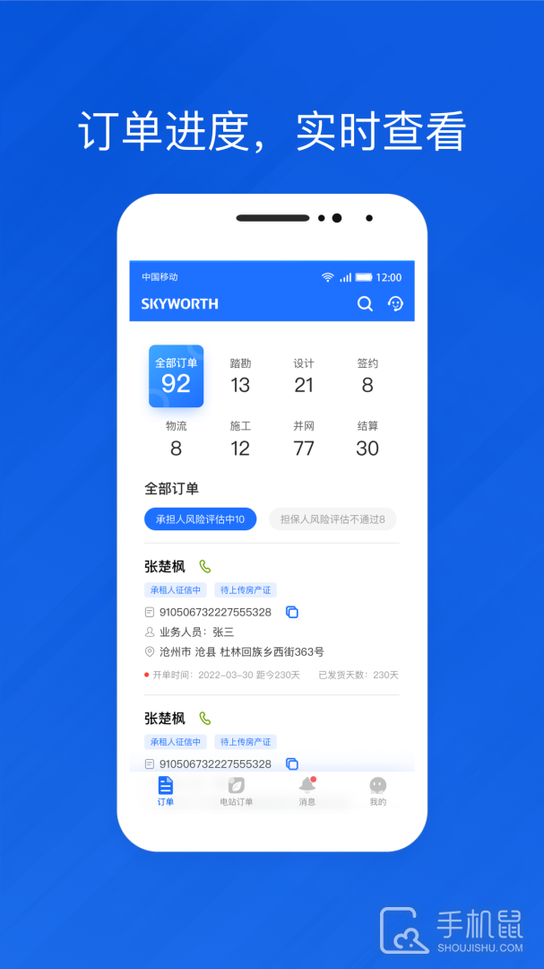 光伏生活代理端 V1.9.9.0截图1