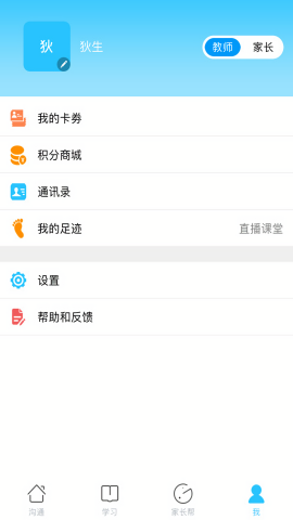 山西和教育 V6.0.9截图1