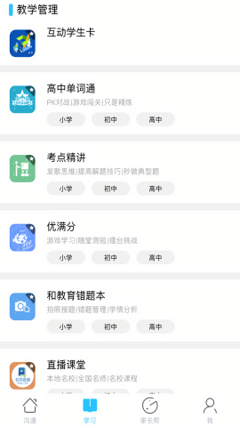 山西和教育 V6.0.9截图2