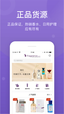 FragranceNet V3.11.0截图2