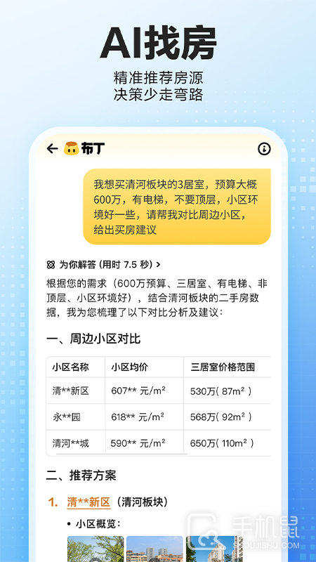 贝壳找房 V3.03.40截图1