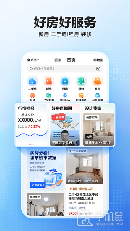 贝壳找房 V3.03.40截图2
