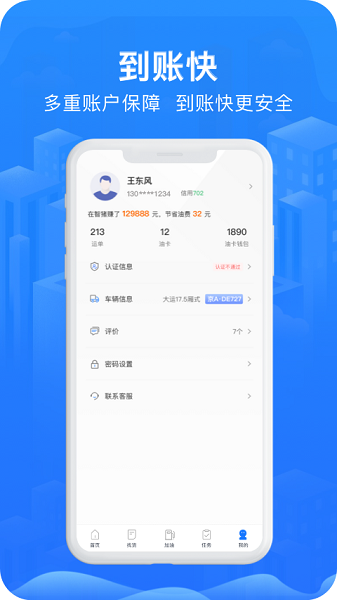 智猪司机 V5.7.0截图1
