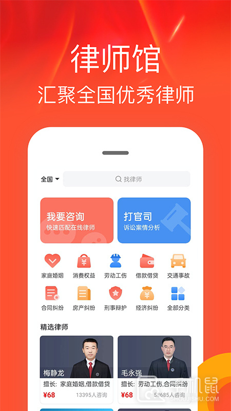 律师馆法律咨询 V11.1.133截图1