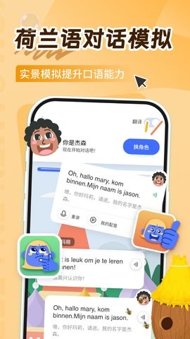 荷兰语学习 V1.0.0截图1