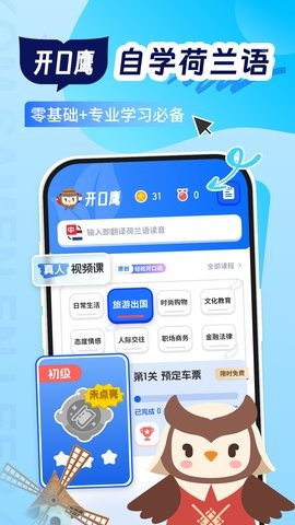 荷兰语学习 V1.0.0截图2