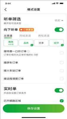 启滴出行司机端 V6.20.0.0005截图1