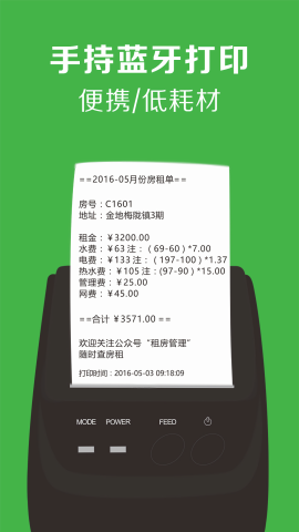 租房管理系统 V7.2.8截图2