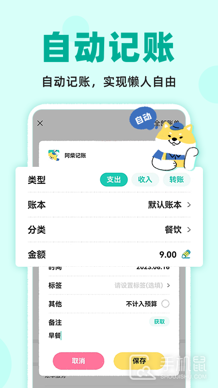 阿柴记账 V1.5.9截图1