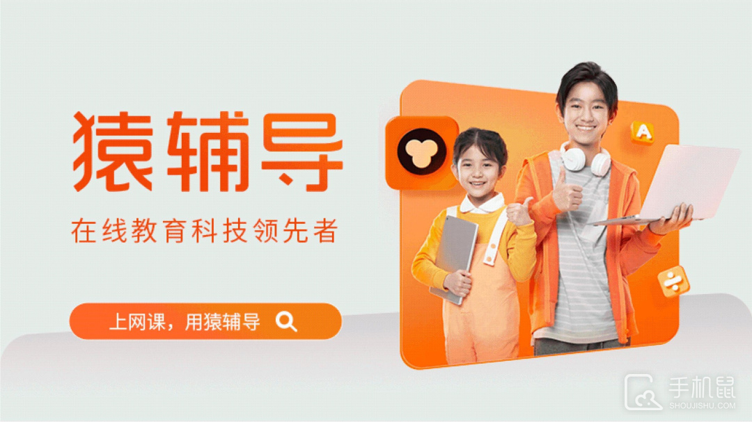 猿辅导 V8.7.0截图1