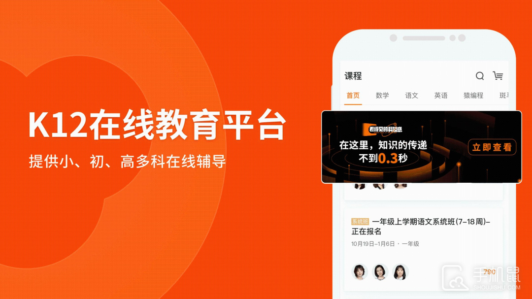 猿辅导 V8.7.0截图2