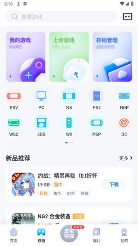 爱吾游戏宝盒2025最新版 V2.5.5.0截图1