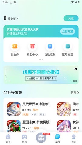 爱吾游戏宝盒2025最新版 V2.5.5.0截图2