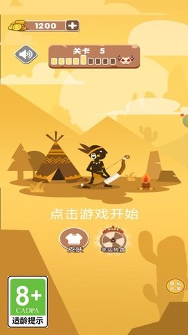 狩猎奇遇记 V1.0.1截图1