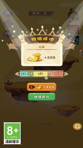 狩猎奇遇记 V1.0.1截图2