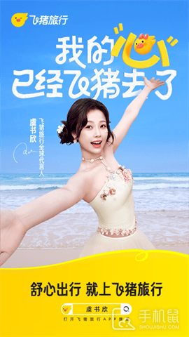 飞猪旅行 V9.10.20.104截图1