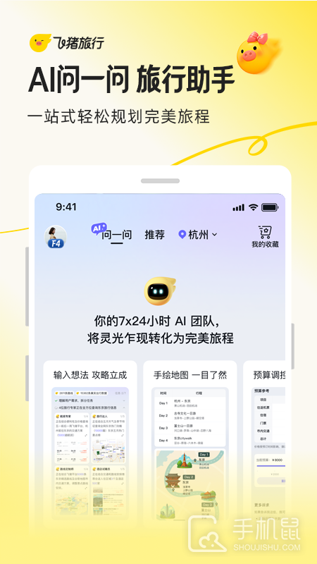飞猪旅行 V9.10.20.104截图2