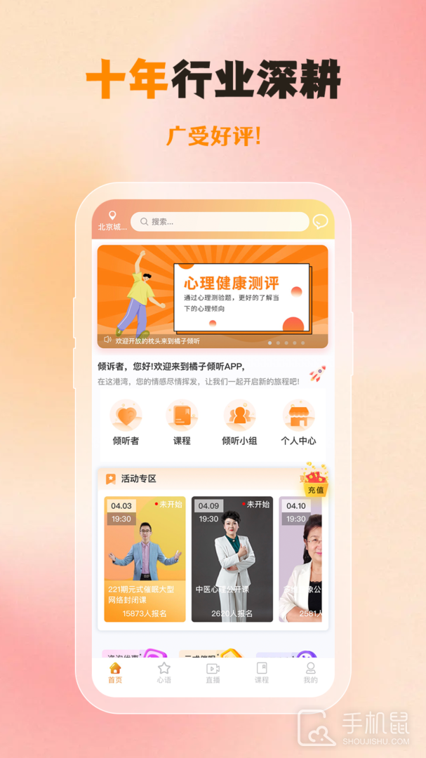 橘子倾听 V3.4.4截图1