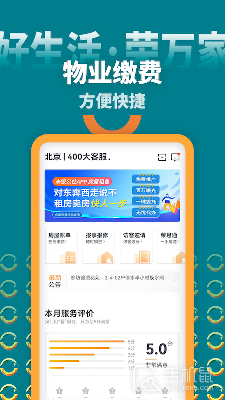 米饭公社 V3.7.17截图1