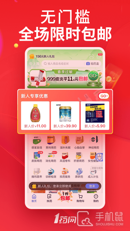 1药网 V6.8.4截图1