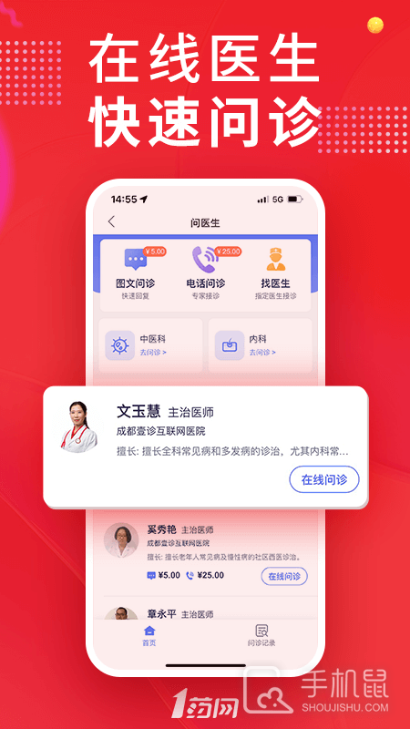 1药网 V6.8.4截图2