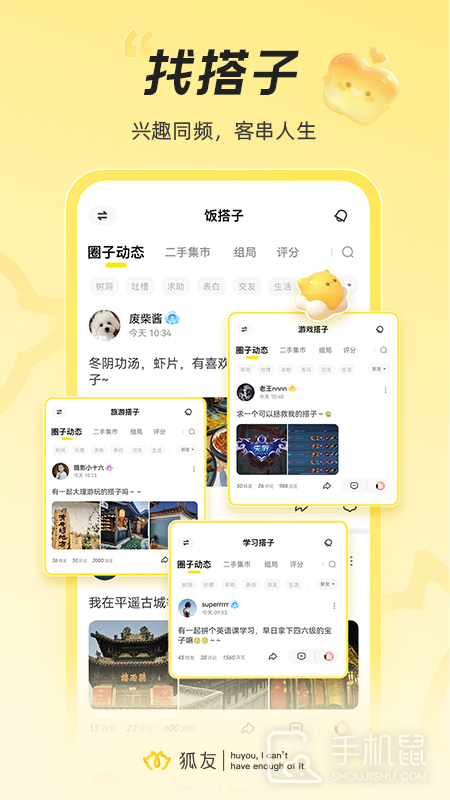 狐友 V6.9.0截图2