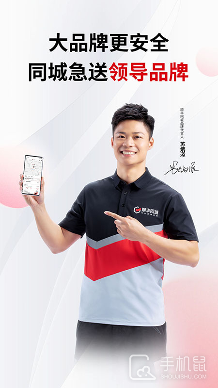 顺丰同城急送 V8.7.0.3截图1