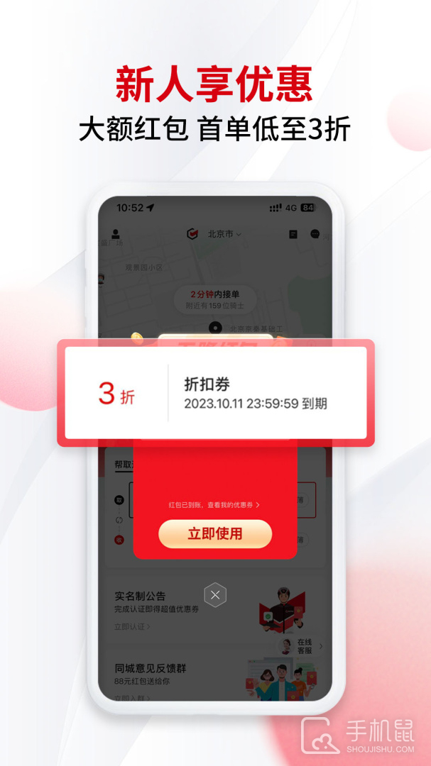 顺丰同城急送 V8.7.0.3截图2