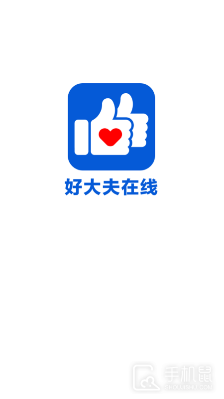 好大夫在线 V8.9.4截图1