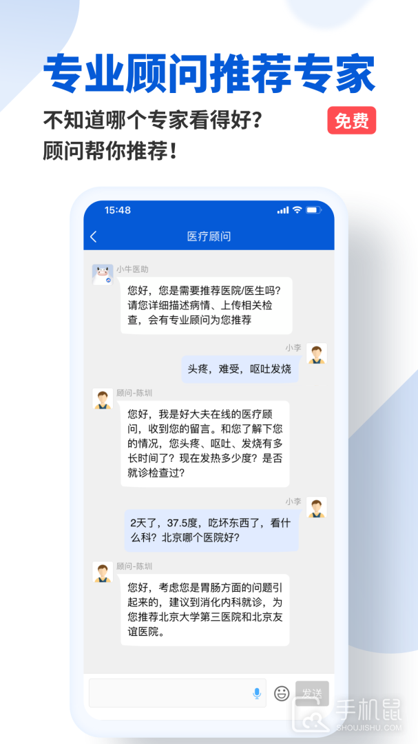 好大夫在线 V8.9.4截图2