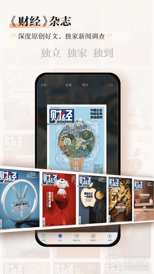 财经杂志 V7.2.25截图2