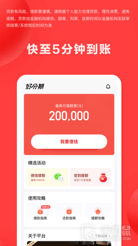 好分期 V8.9.6截图2