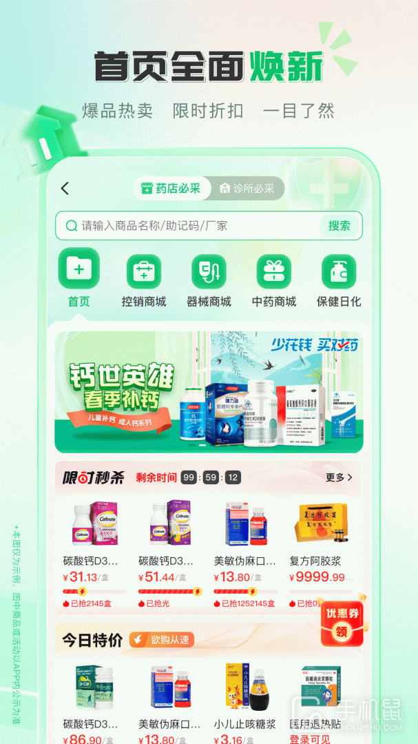 伟业药药通 V2.0.8.0截图1