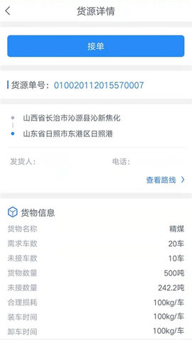盛捷快运司机端app V1.1.1截图1