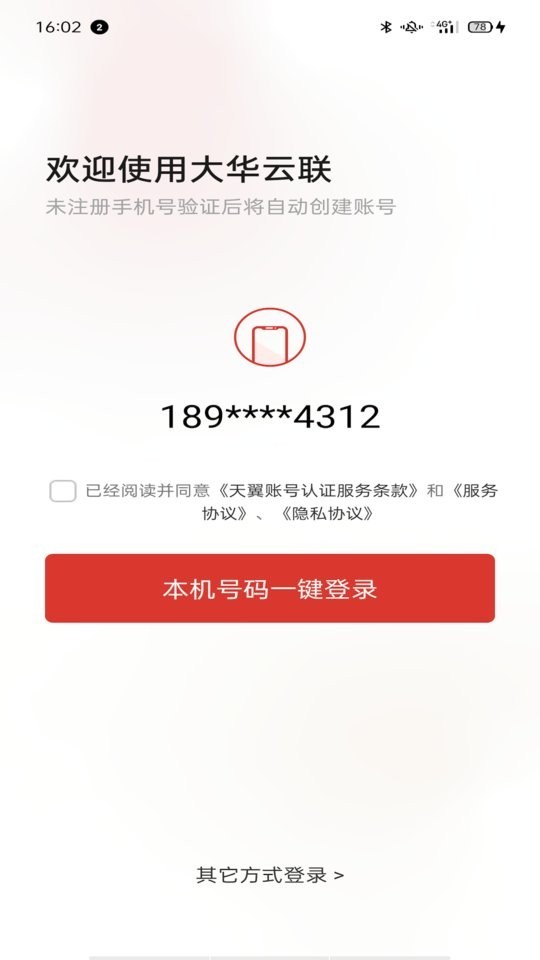 大华云联 V2.1.20截图1