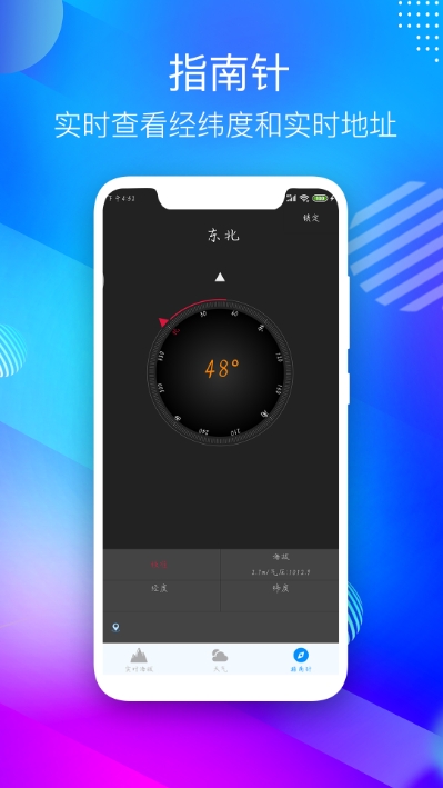 GPS海拔表手机版(GPS海拔测量仪) V2.1 安卓版截图3