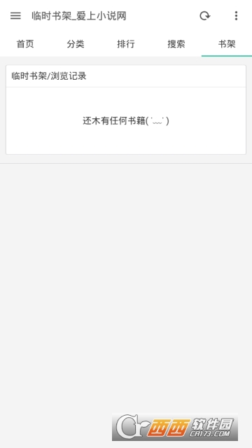 宜搜小说快读版 V3.15.2截图1