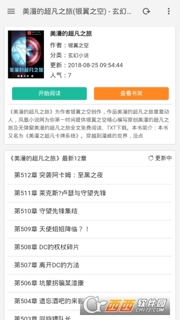 宜搜小说快读版 V3.15.2截图2