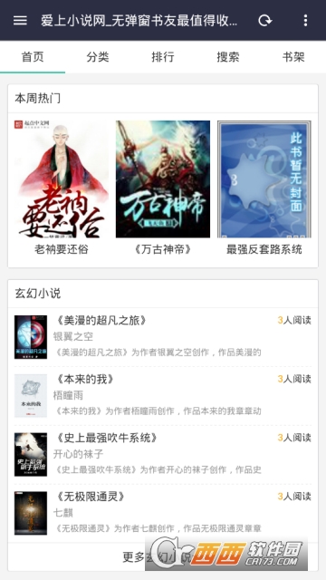 宜搜小说快读版 V3.15.2截图3