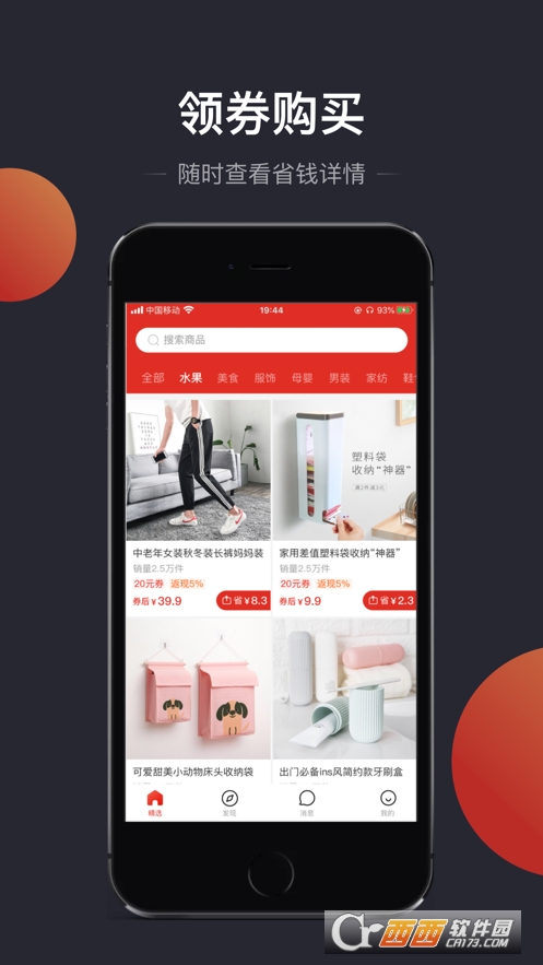 多多进宝app(拼多多内部优惠券) V2.22.0截图2