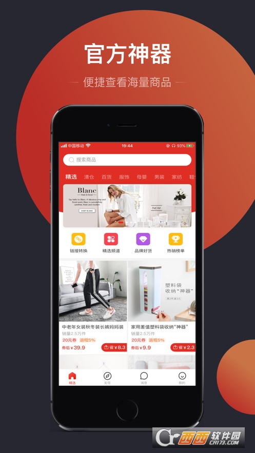 多多进宝app(拼多多内部优惠券) V2.22.0截图3