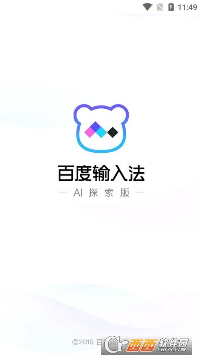 百度输入法AI探索版(AI全感官输入) V1.0.0.59安卓版截图1