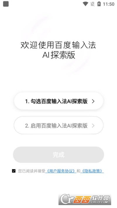 百度输入法AI探索版(AI全感官输入) V1.0.0.59安卓版截图2